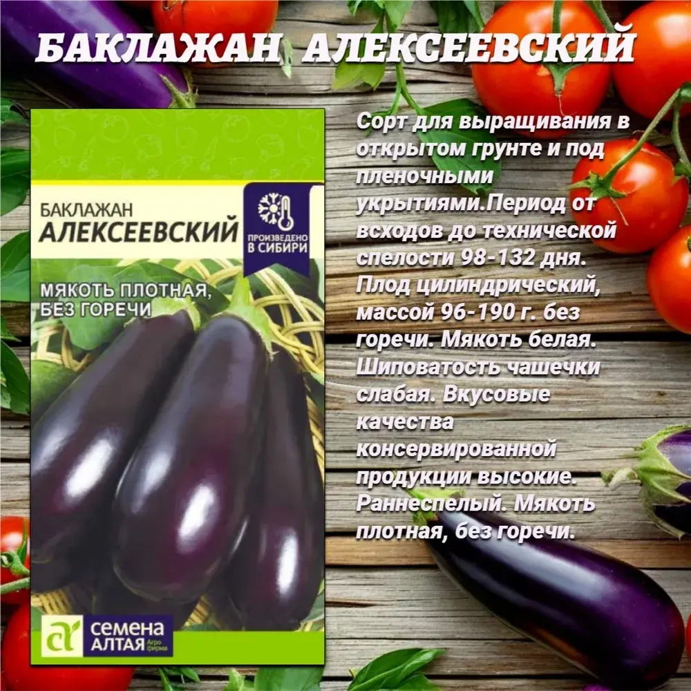 Ассорти семян овощей: томат, перец, баклажан. Семена Алтая