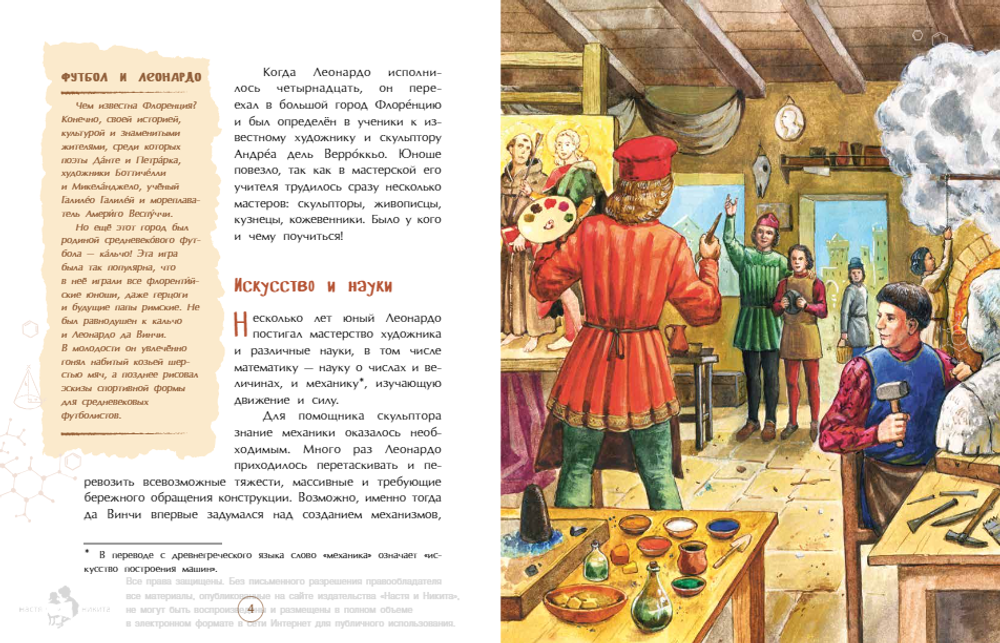 Леонардо да Винчи. Человек из будущего