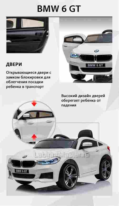 Детский электромобиль "BMW 6 GT" 12V, черный