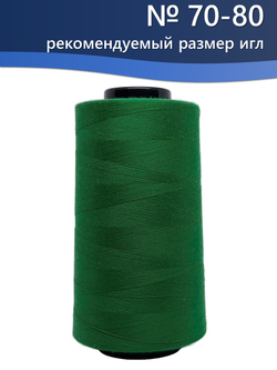 Нитки Veritas для шитья универсальные 50/2 цвет 876 зеленый
