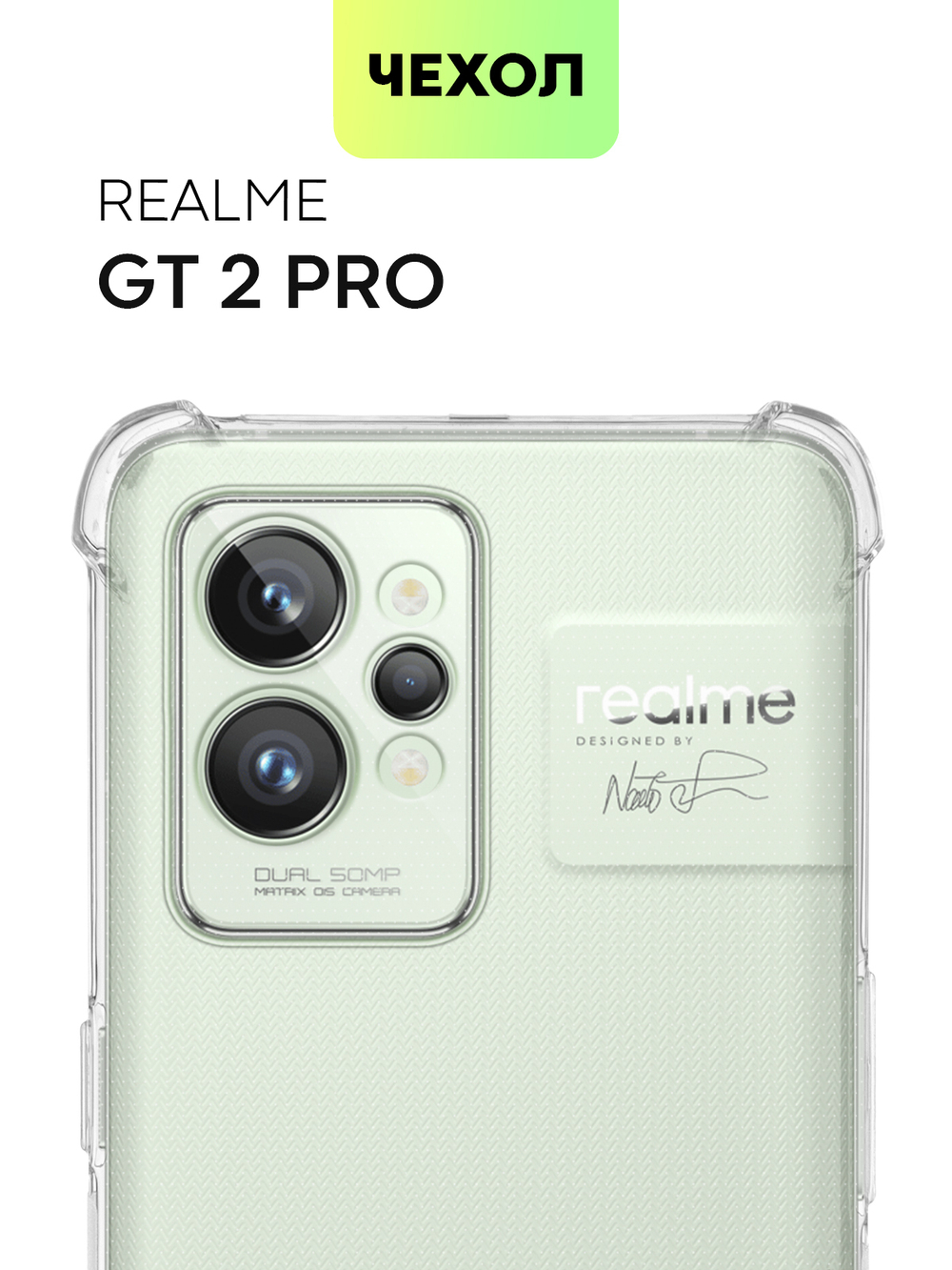 Чехол BROSCORP для realme GT2 Pro оптом (арт. RM-GT2PRO-HARD-TPU-TRANSPARENT)