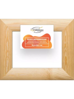 Деревянная рама 15x25 для картин на подрамнике сеч. 60x18