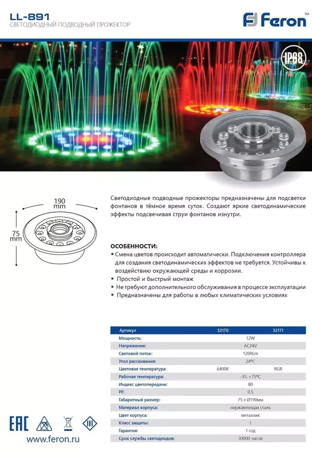 Светильник LED подводный встраив. LL-891 12W RGB AC24V IP68 Feron
