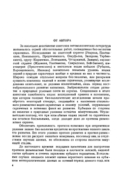 Определители по фауне СССР. Том 23. Кубышки саранчевых. | Л. Зимин