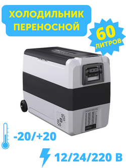 Автохолодильник компрессорный Alpicool T36 36 л, двухкамерный -20/+10°C, 12/24/220В