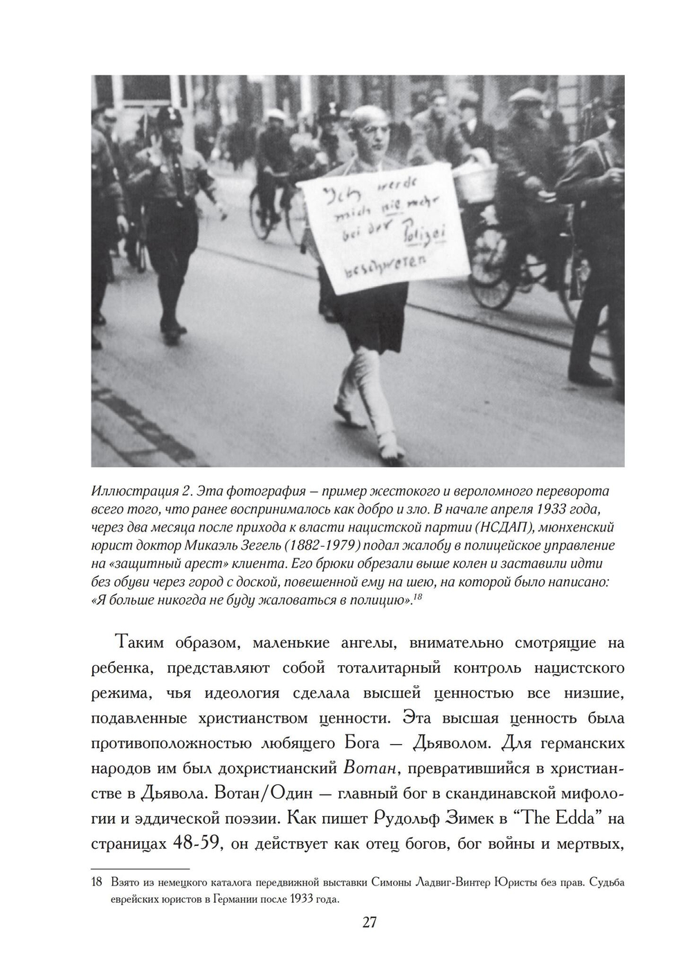 Темные тучи над Европой. Скрытая опасность новой тирании (PDF)