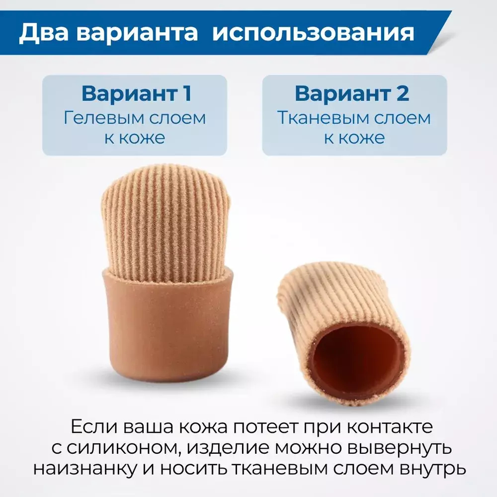 Защитные хлопковые напальчники с силиконовым слоем для пальцев стопы, 1 пара