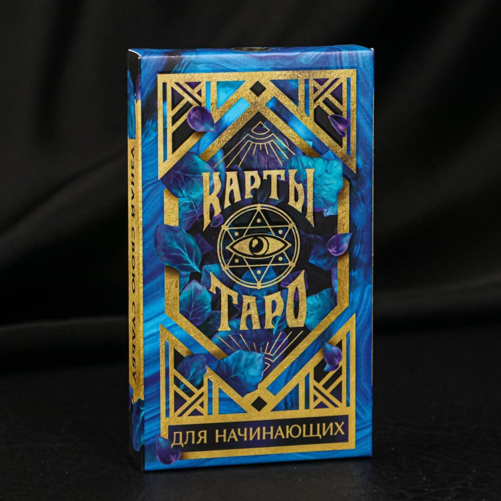 Гадальные карты «Таро для начинающих», 36 карт с инструкцией