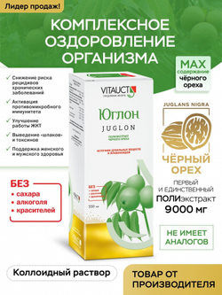 Юглон из черного ореха 350 мл