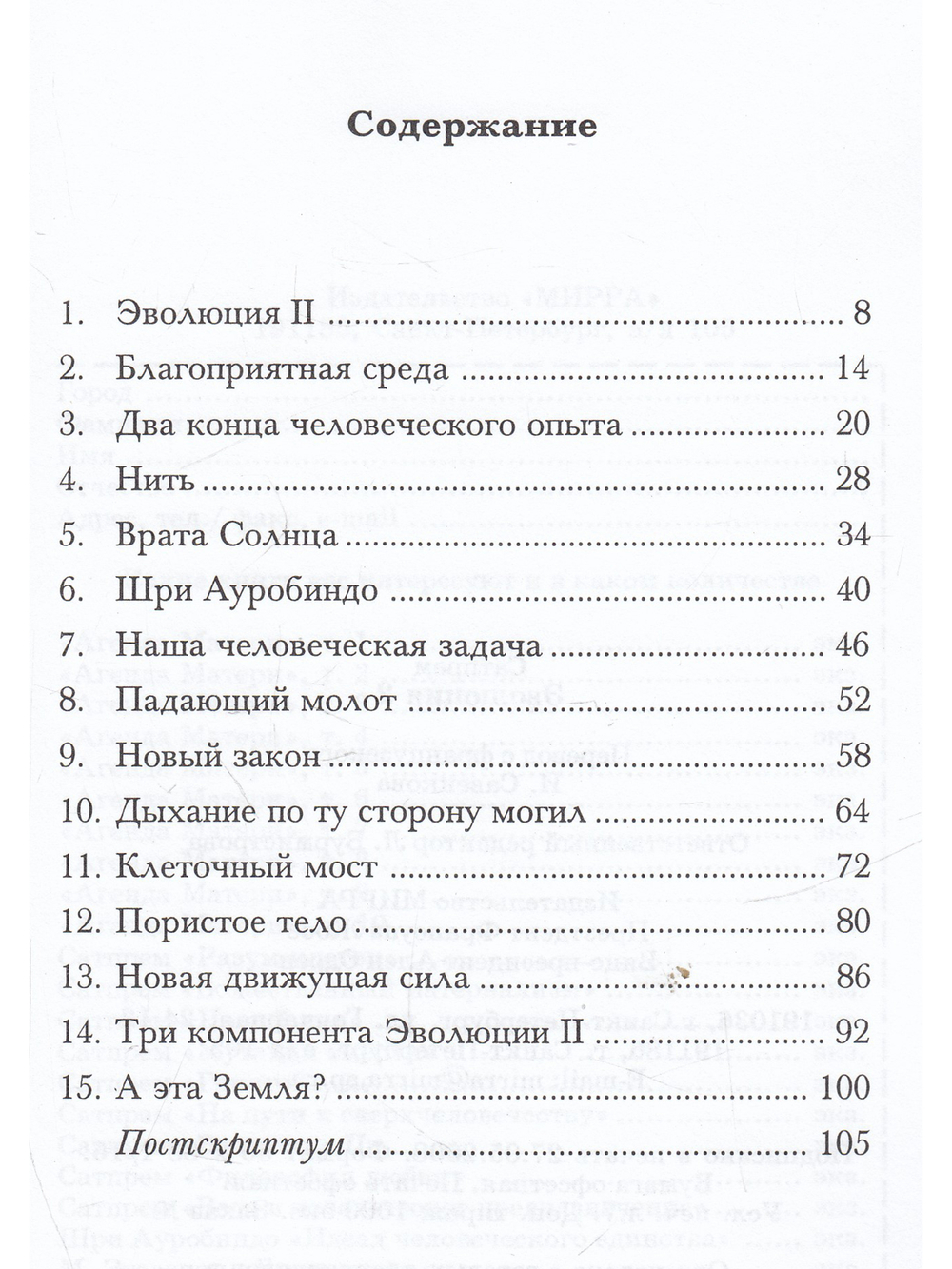 Эволюция 2