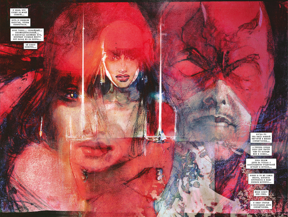 Комикс Сорвиголова: Последние дни