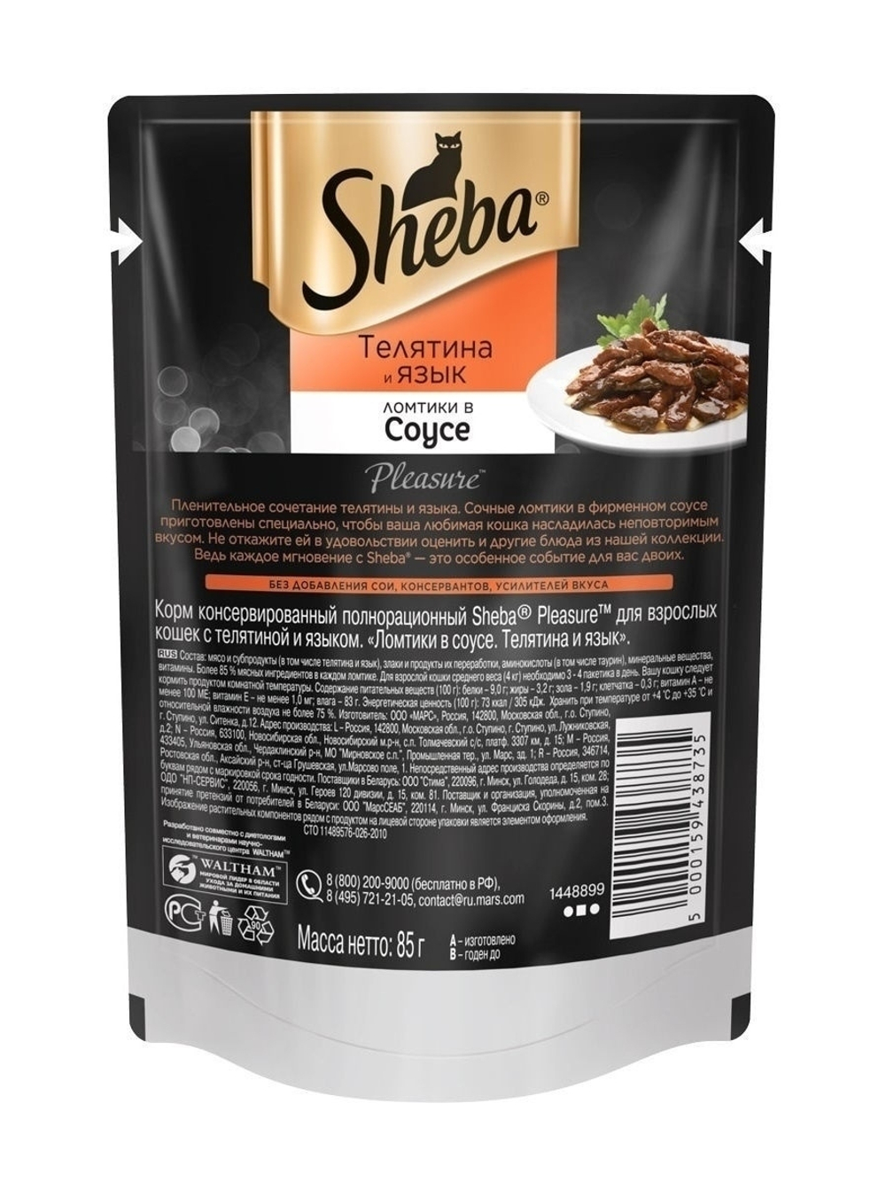 Влажный корм Sheba Pleasure для взрослых кошек, телятина и язык, ломтики в соусе, 85 г