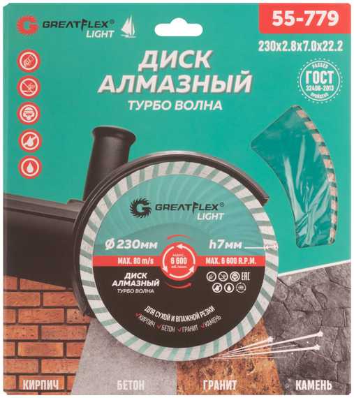 Диск отрезной алмазный турбо волна Light 230x2.8x7.0x22.2 мм Greatflex 55-779