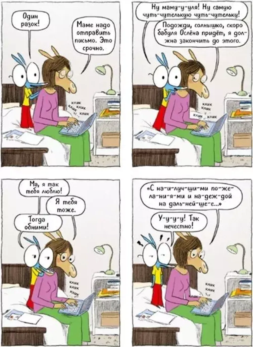 Комикс Ариоль. Муха-Горюха