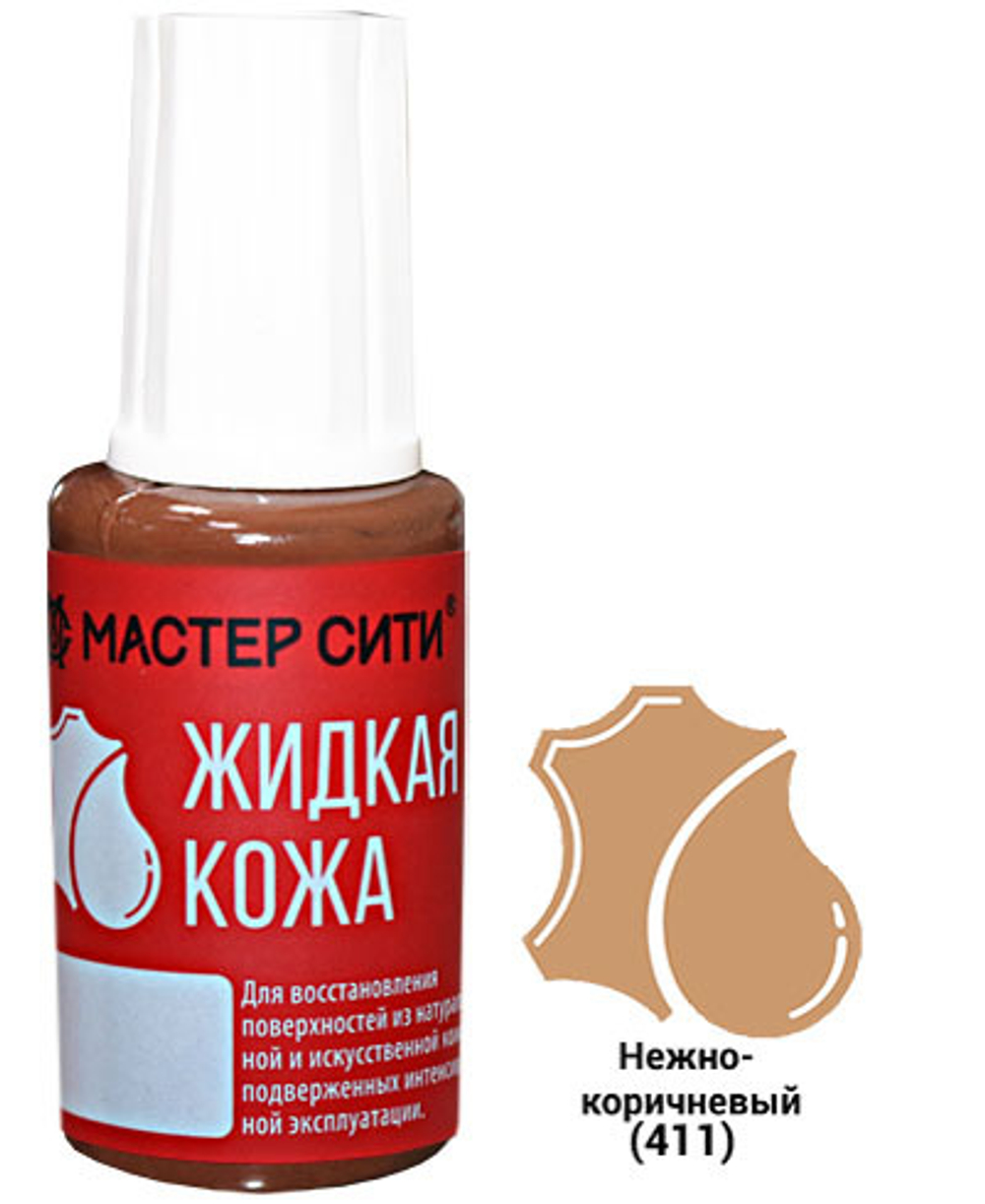 Жидкая кожа, Нежно-коричневый