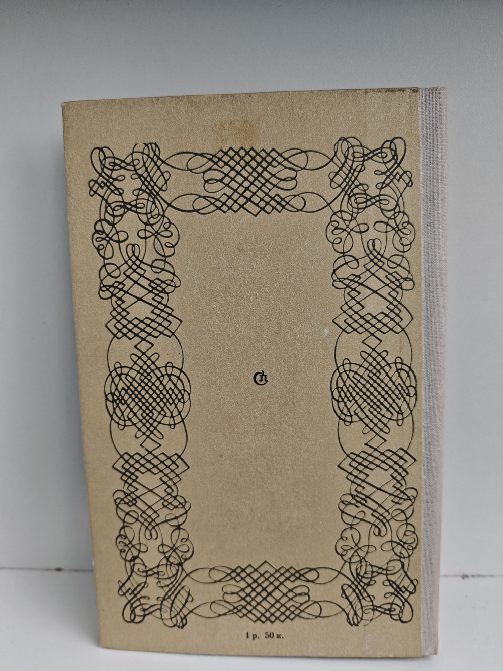 Серебряная подкова. Роман о Лобачевском