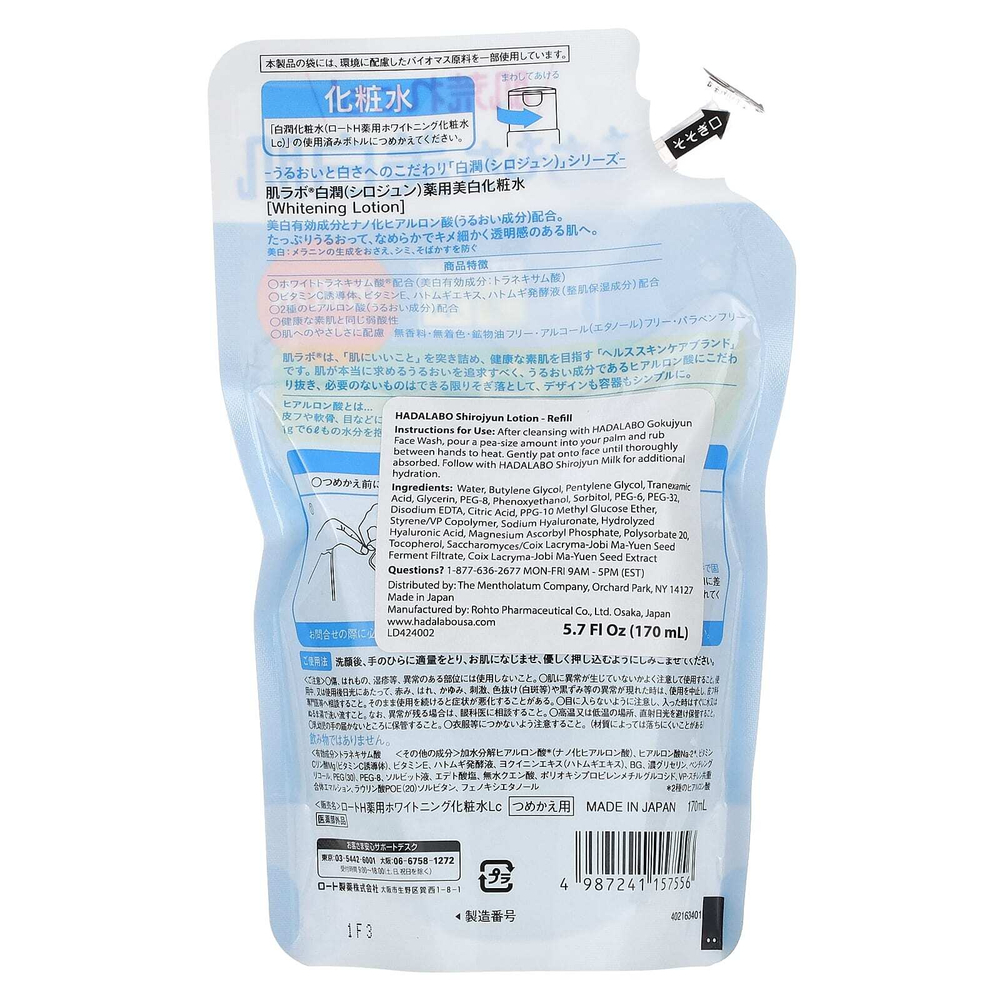 Hadalabo, Shirojyun, отбеливающий лосьон, запасной блок, 170 мл (5,7 жидк. унции)