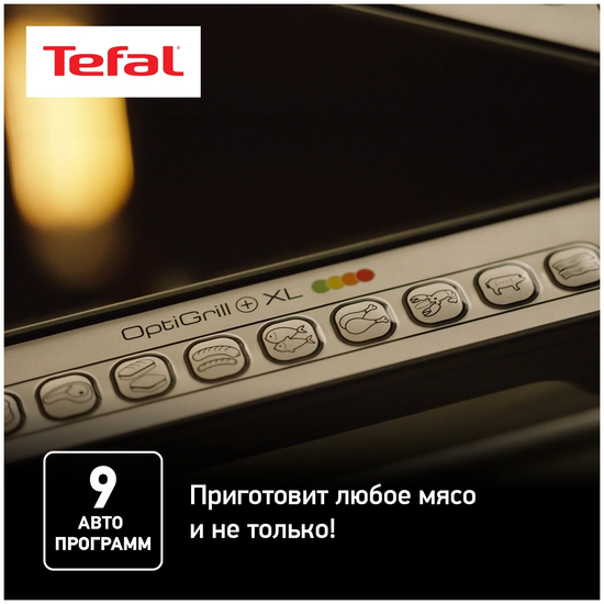 Гриль TEFAL GC722D34