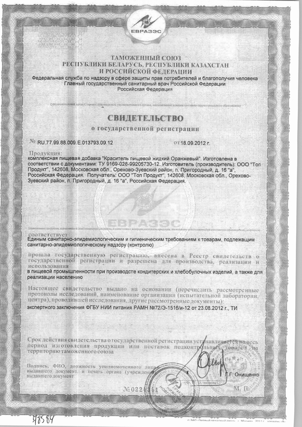 Краситель гелевый Оранжевый 100 гр