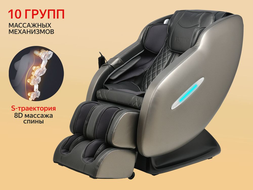 Массажное кресло FUJIMO SUPREME F355 Графит, Шампань