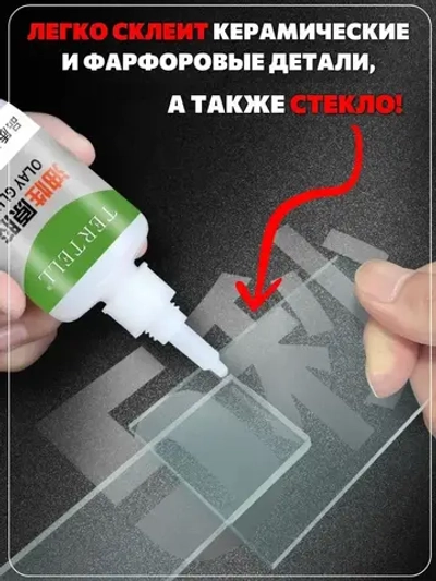 50 гр. Супер клей "TERTELL", универсальный, секундный,прозрачный,1 шт.