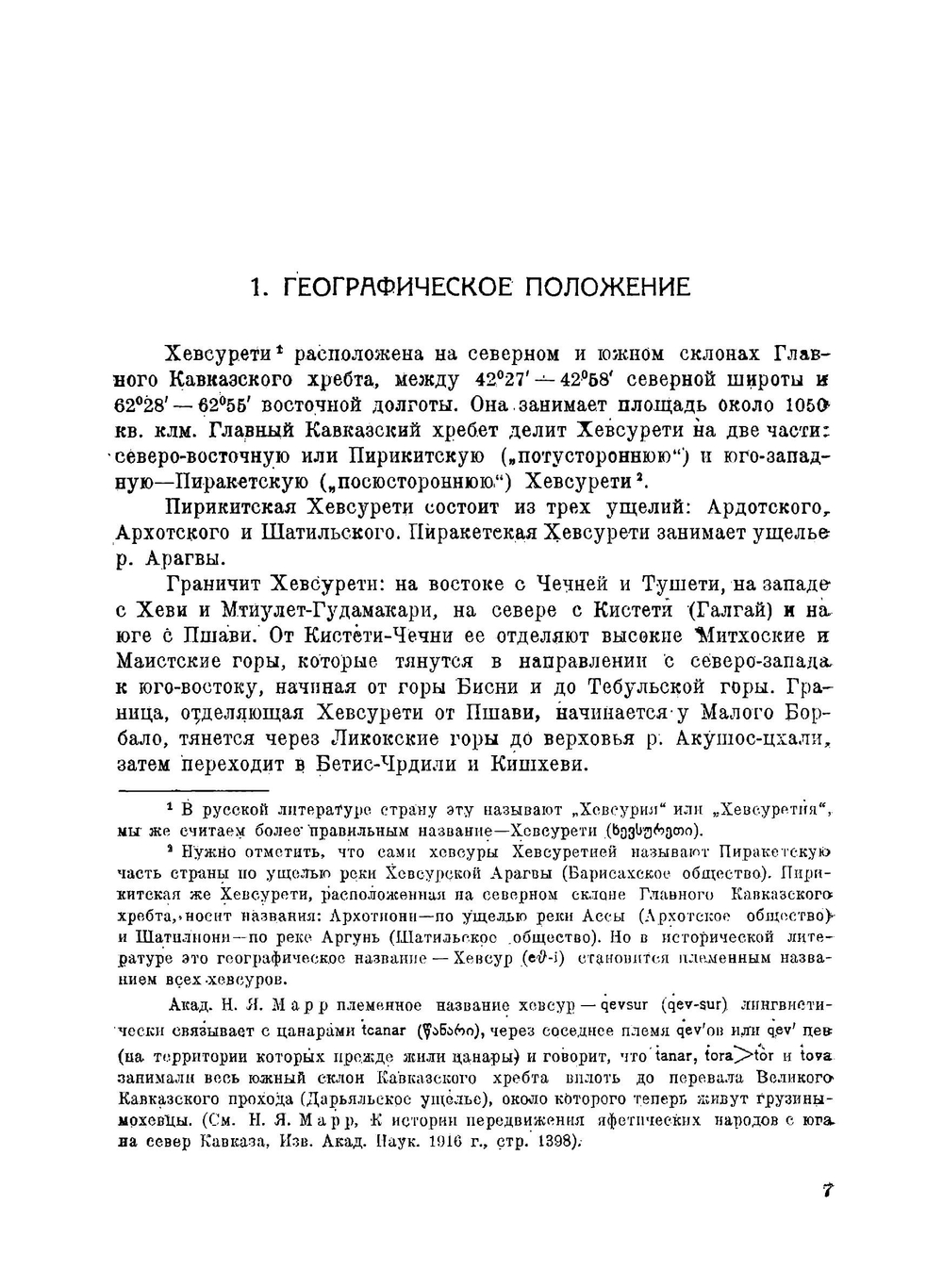 Хевсурети | Макалатия Сергей Иосифович