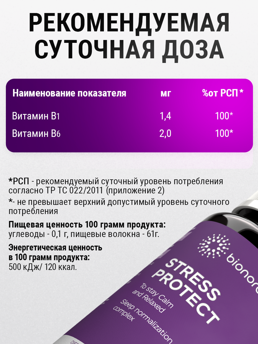 Природный антидепрессант Витаминный комплекс Stress Protect / 450 mg / 90 капсул