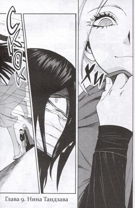 Манга Касанэ. Том 2