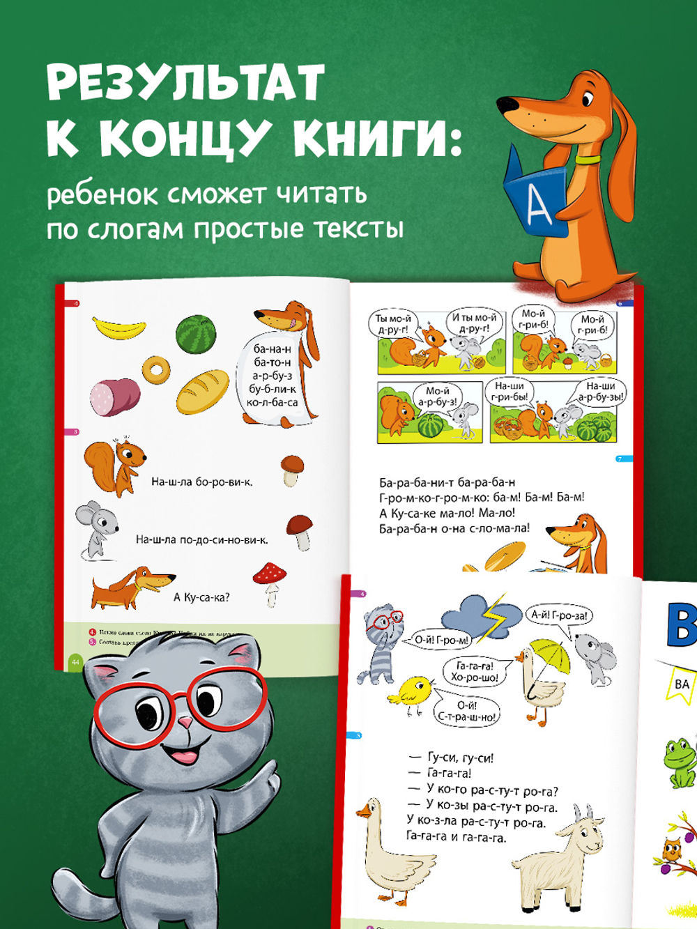 Обучение в сказках. Скоро в школу. Букварь