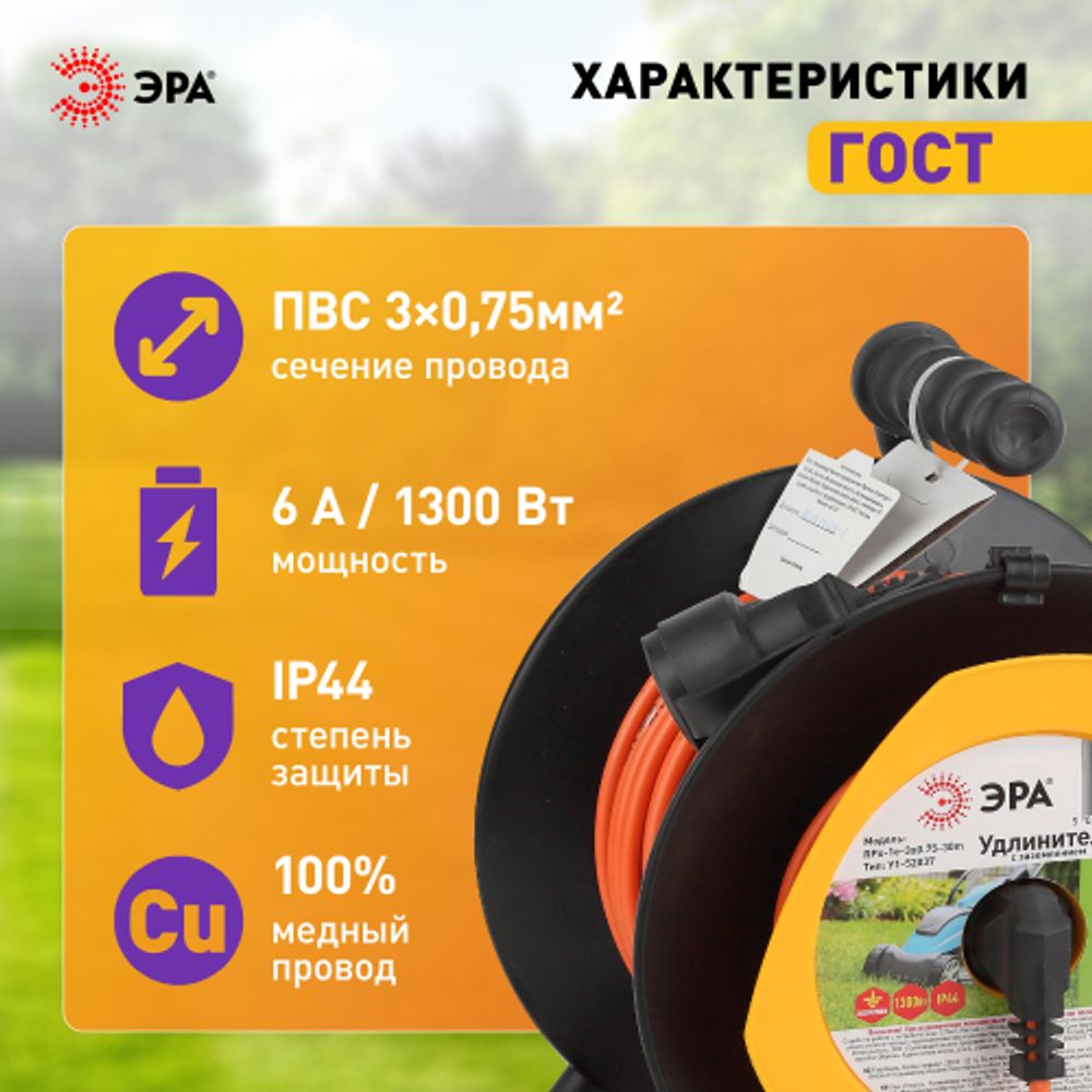 Удлинитель силовой ЭРА RPx-1e-3х0.75-30m для газонокосилки c заземлением 1 розетка 30м ПВС 3х0.75мм2 | Электротовары