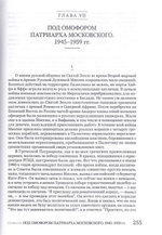Скитоначальник. Жизнь и судьба игумена Серафима (Кузнецова)