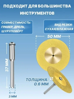 Диски алмазные отрезные 50 мм для гравера, набор 10 шт, шлифовальные, УШМ