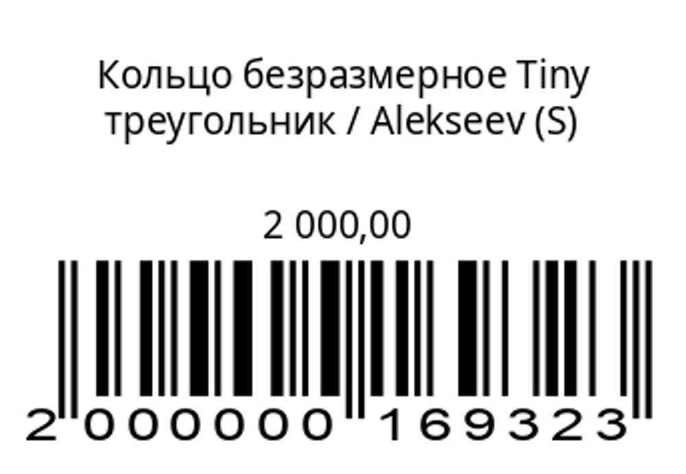 Кольцо безразмерное Треугольник