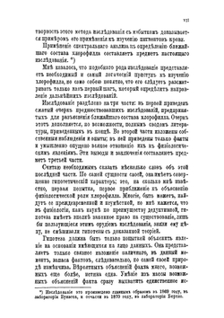 Спектральный анализ хлорофилла | К.А. Тимирязев