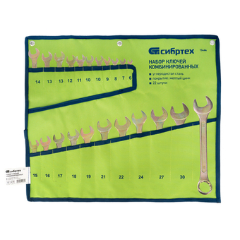 Набор ключей комбинированный 6-32 мм, 22 шт, желтый цинк Сибртех