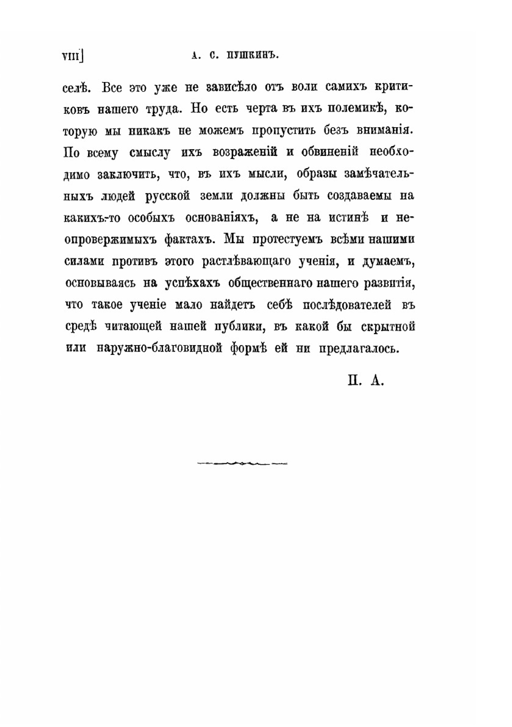 Александр Сергеевич Пушкин в Александровскую эпоху, 1799-1826 гг. | П.В. Анненков