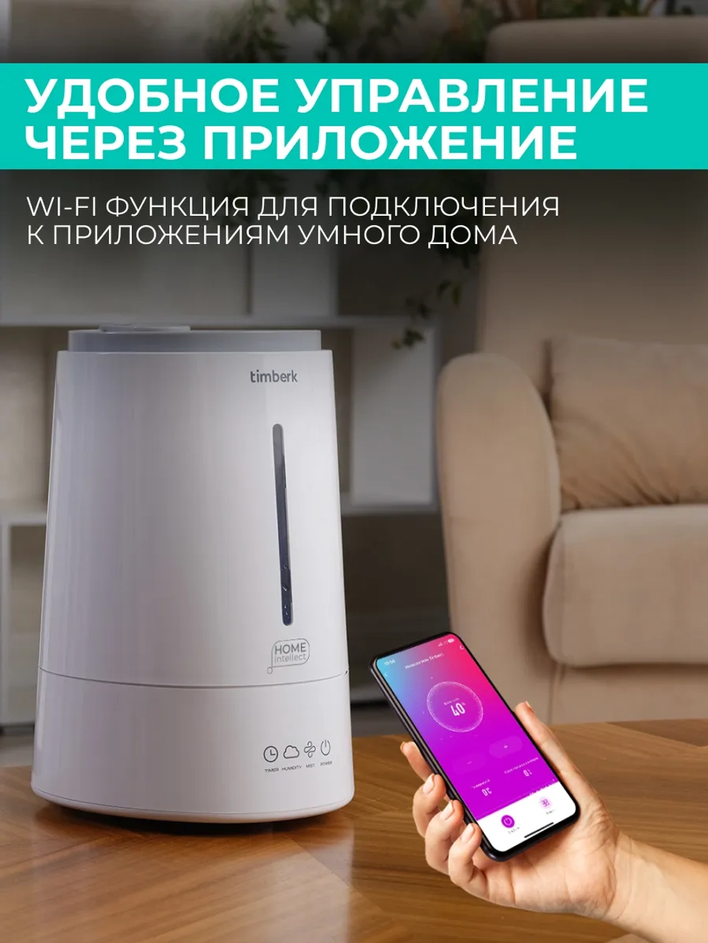 Увлажнитель воздуха Timberk T-HU4-A100E-WF
