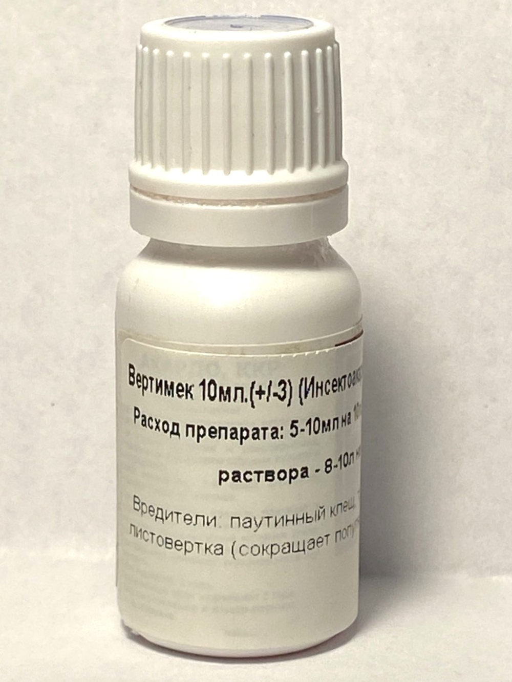 Вертимек от паутинного клеща и трипсов 10 мл (расход 1мл.на1л. воды)