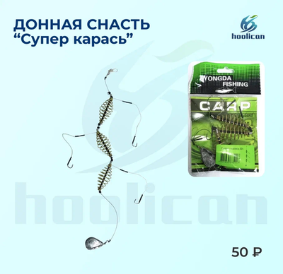 ДОННАЯ СНАСТЬ "СУПЕР КАРАСЬ"