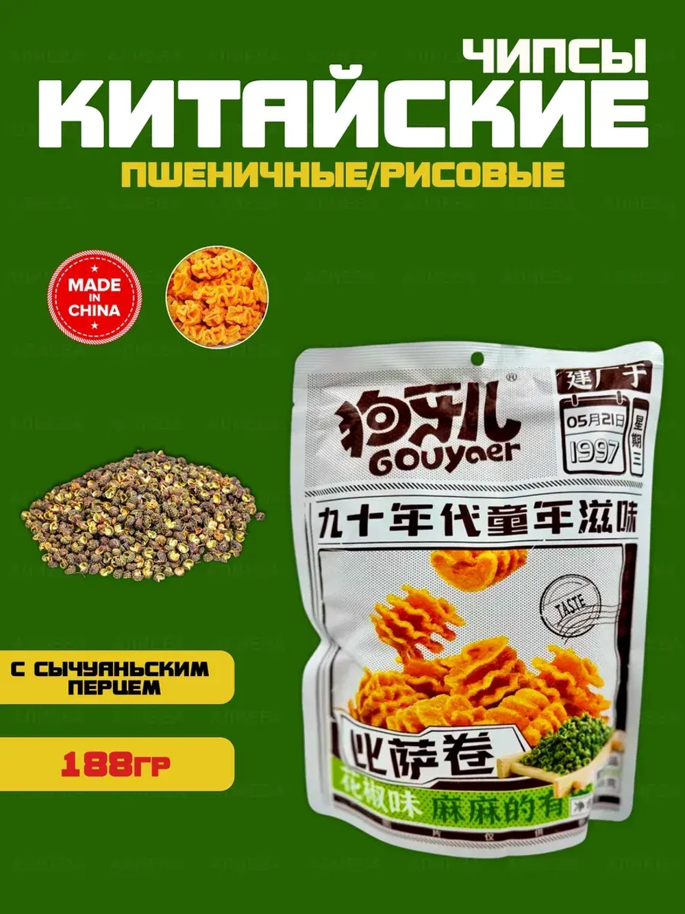 Китайские чипсы Pizza Roll с сычуаньским перцем 188 гр