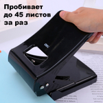 Дырокол DELI "E0143", до 45 листов, металлический корпус, черный