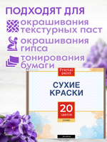 Набор сухих красок 20 цветов комбинированный