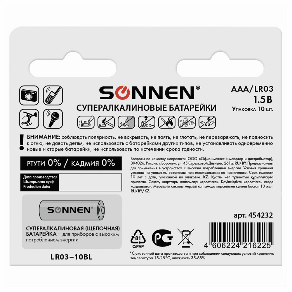 Батарейки комплект 10 шт. SONNEN Super Alkaline AAA (LR03 24А) алкалиновые мизинчиковые короб (6 штук в упаковке)