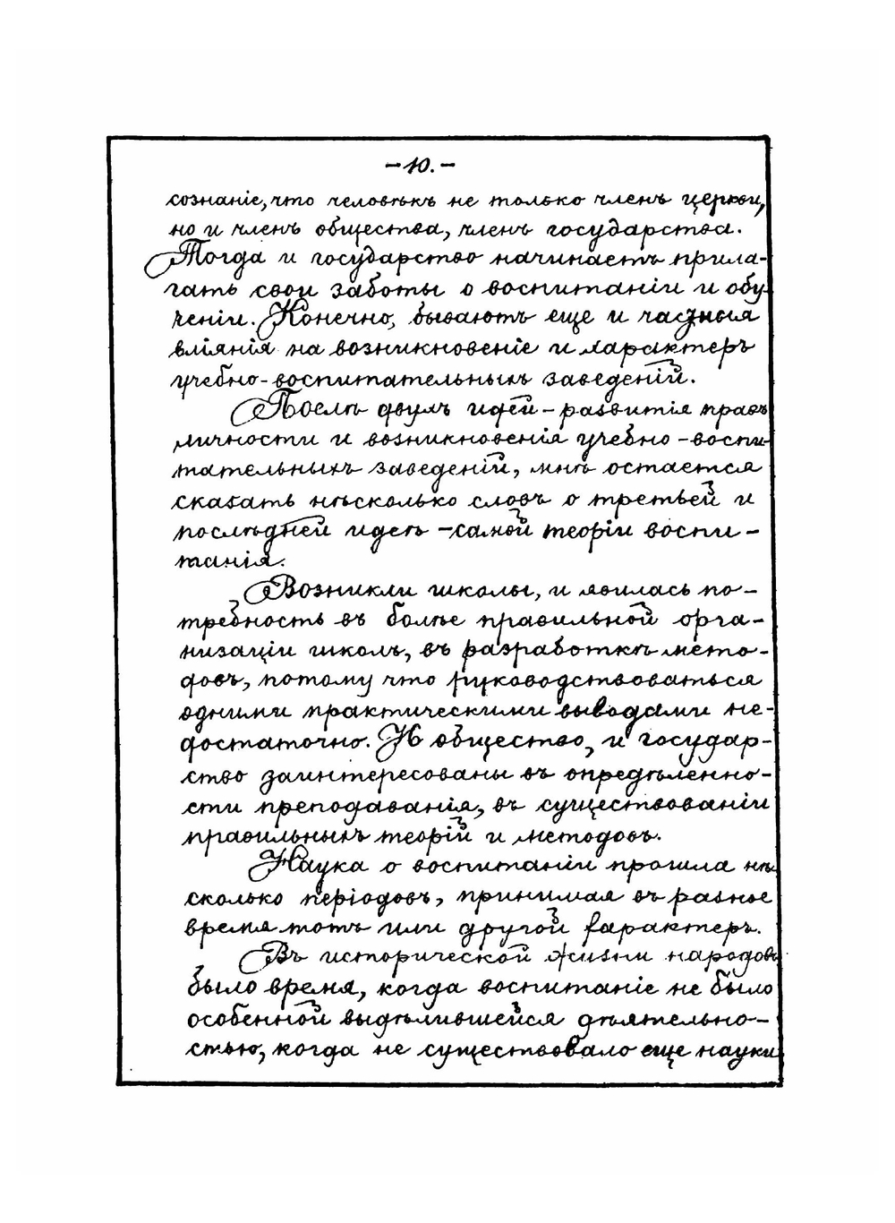 Лекции по истории педагогики, читанные на Педагогических Фребелевских курсах П.Ф. Каптеревым | Каптерев Петр Федорович