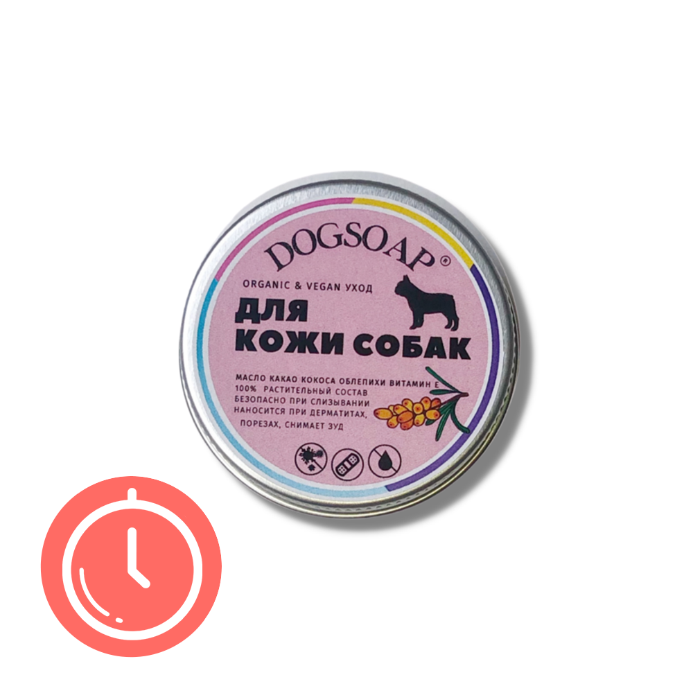 Бальзам с облепихой для кожи DogSoap (короткий срок годности)