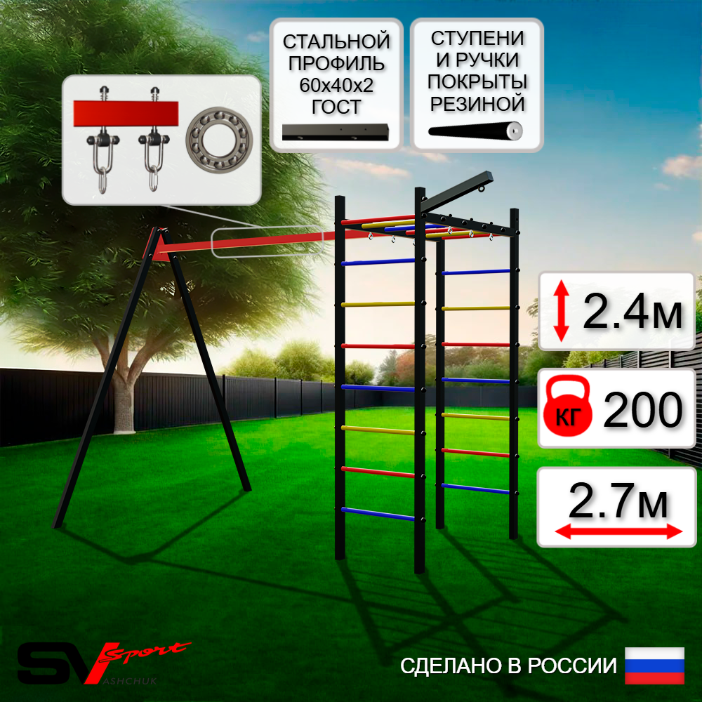 Уличный спортивно-игровой комплекс Sv Sport У3121П1 (Подвесы на подш/Кронш бокс)