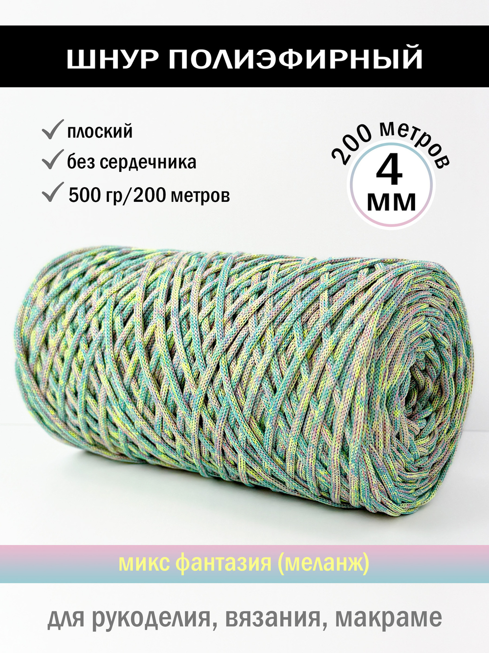 пэш-4-200-микс фантазия