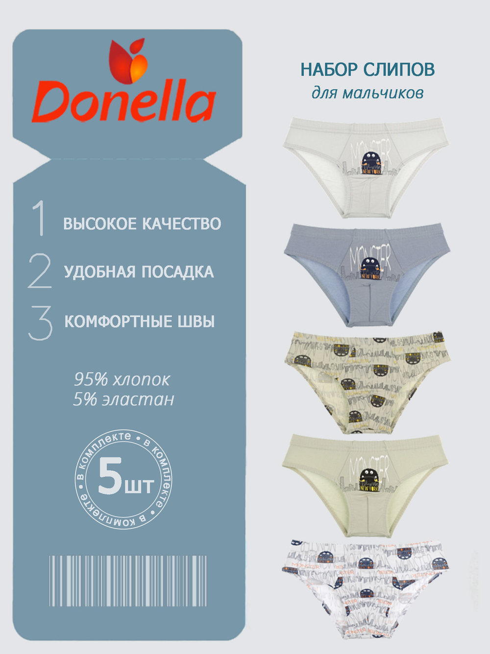 Трусы для мальчика (5 штук в упаковке)