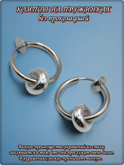 Клипсы на пружинке для имитации пирсинга ушей.