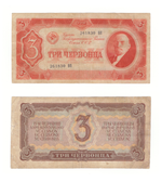 3 три червонца 1937 г. Билет Банка СССР